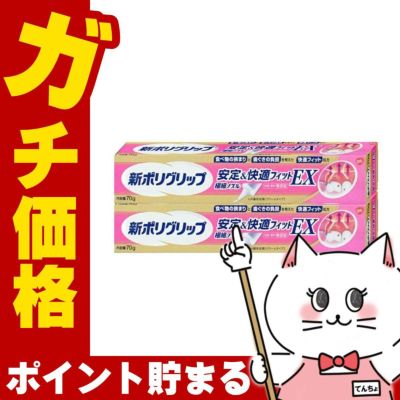 通販　【セット】新ポリグリップ 安全&快適フィットEX 極細ノズル 70g×2個【アース製薬】