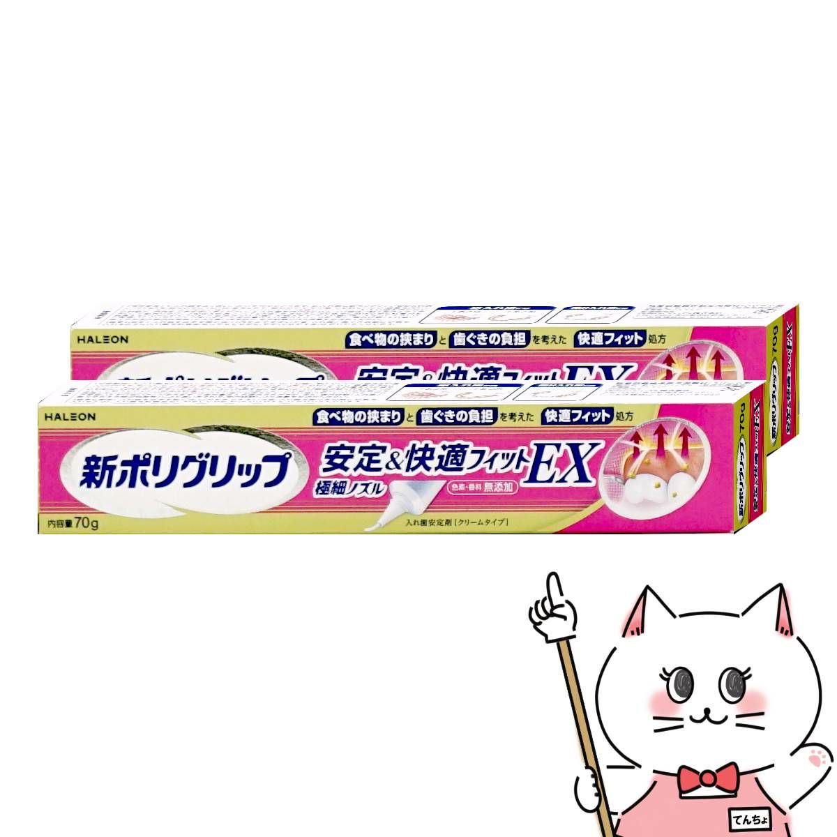 通販　【セット】新ポリグリップ 安全&快適フィットEX 極細ノズル 70g×2個【アース製薬】