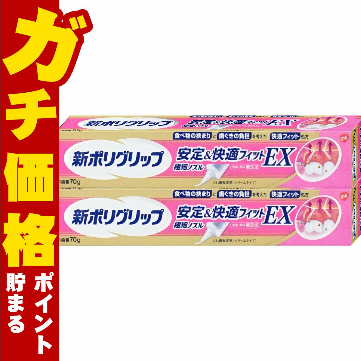 通販　【セット】新ポリグリップ 安全&快適フィットEX 極細ノズル 70g×2個【アース製薬】