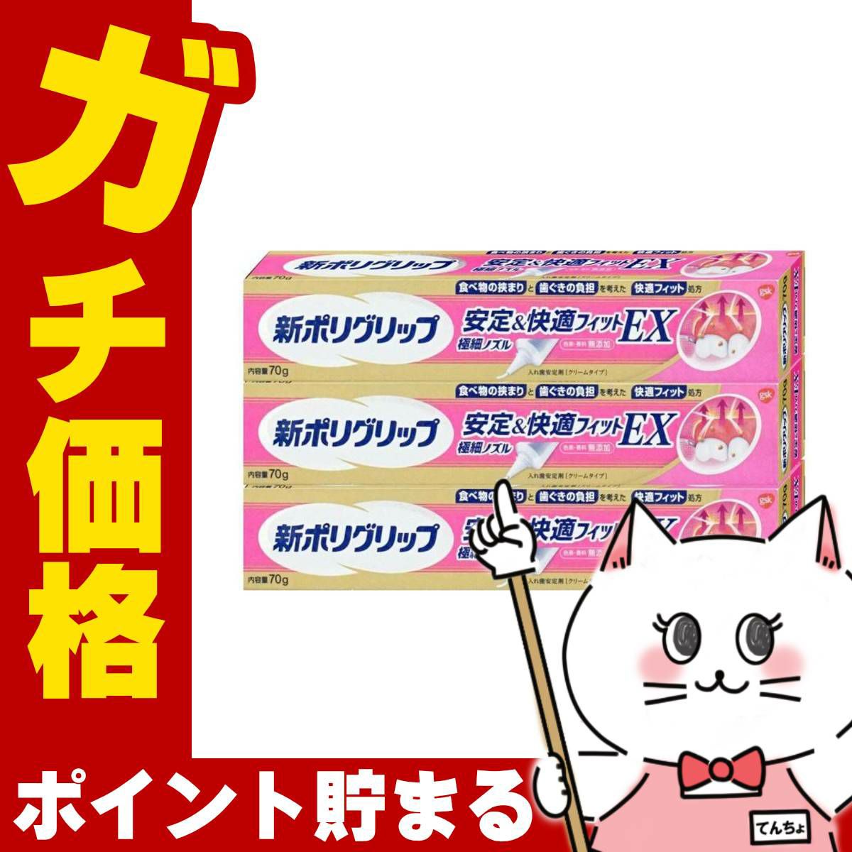 通販　【セット】新ポリグリップ 安全&快適フィットEX 極細ノズル 70g×3個【アース製薬】