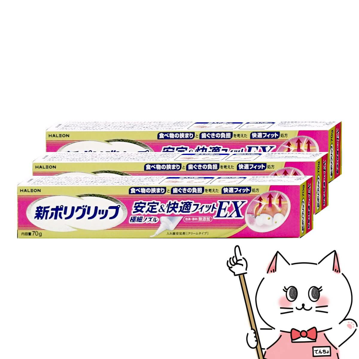 通販　【セット】新ポリグリップ 安全&快適フィットEX 極細ノズル 70g×3個【アース製薬】