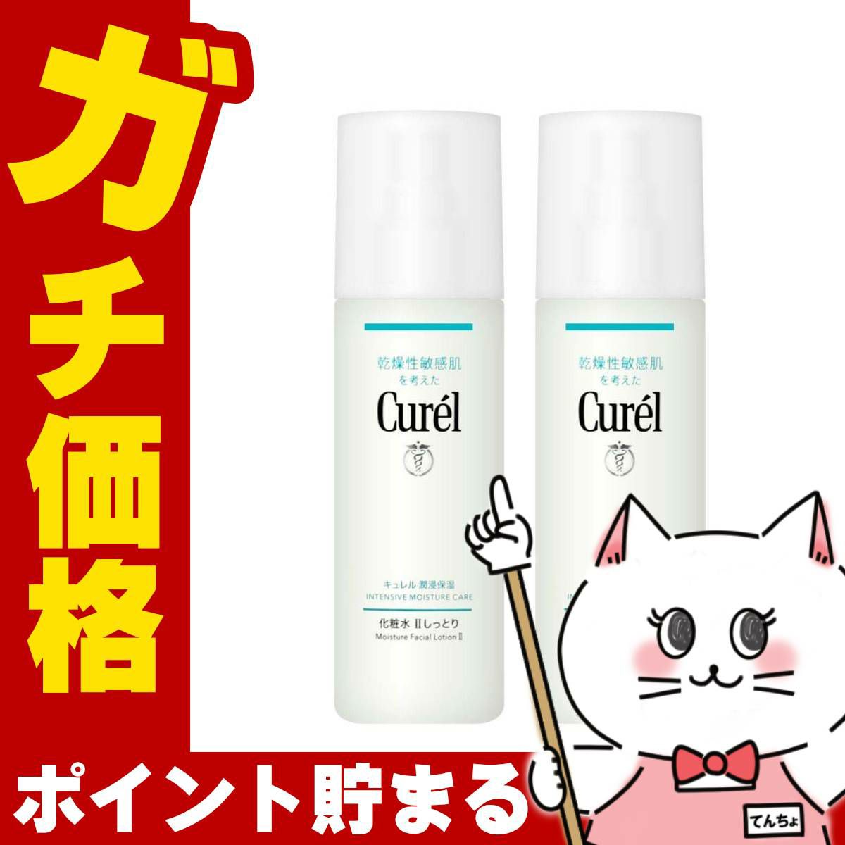 コスメ通販　【2本セット】花王 キュレル 化粧水 II しっとり 150ml 潤浸保湿 【Curel】【医薬部外品】