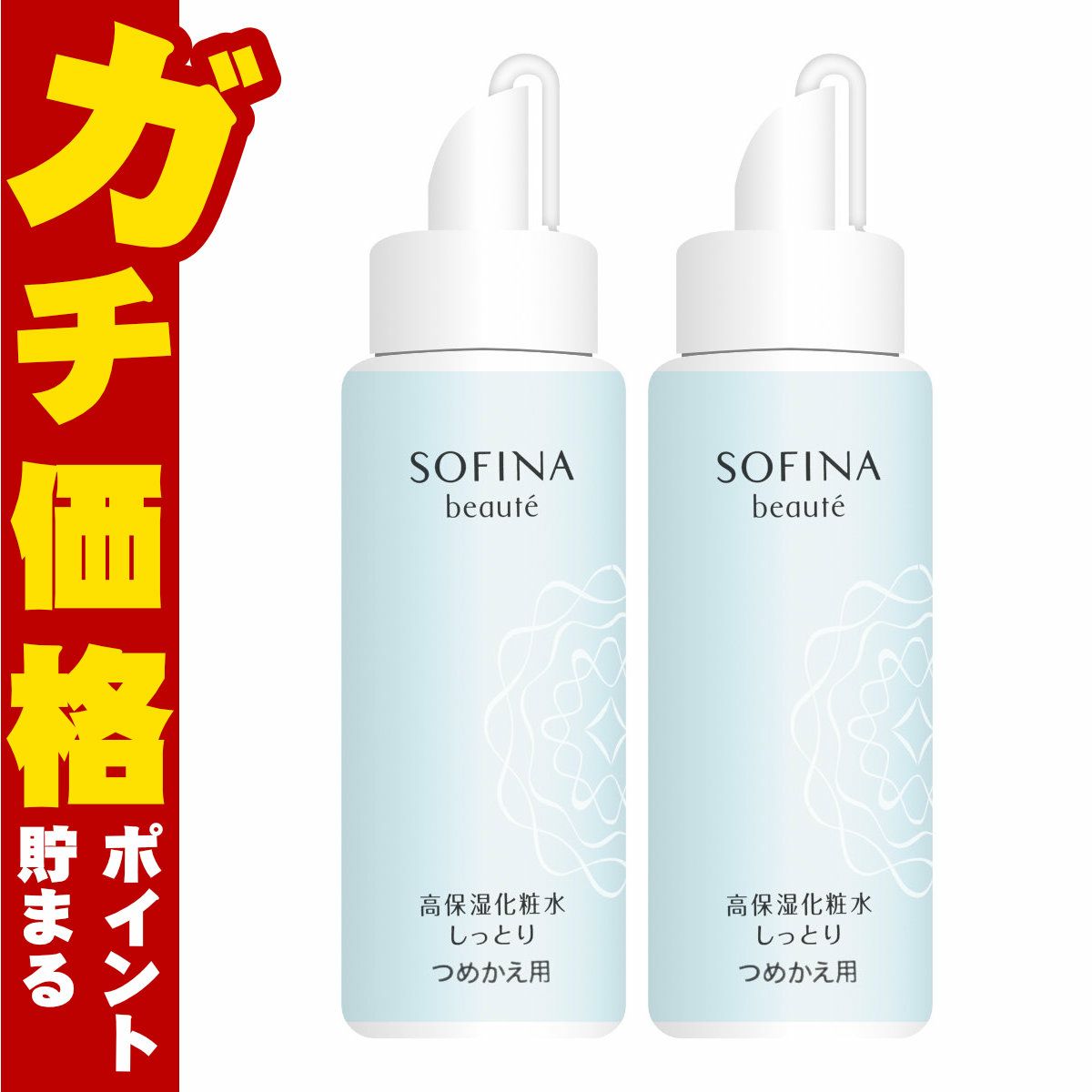 コスメ通販　【2本セット】花王 ソフィーナボーテ 高保湿化粧水(しっとり)つめかえ 130ml【詰め替え用】