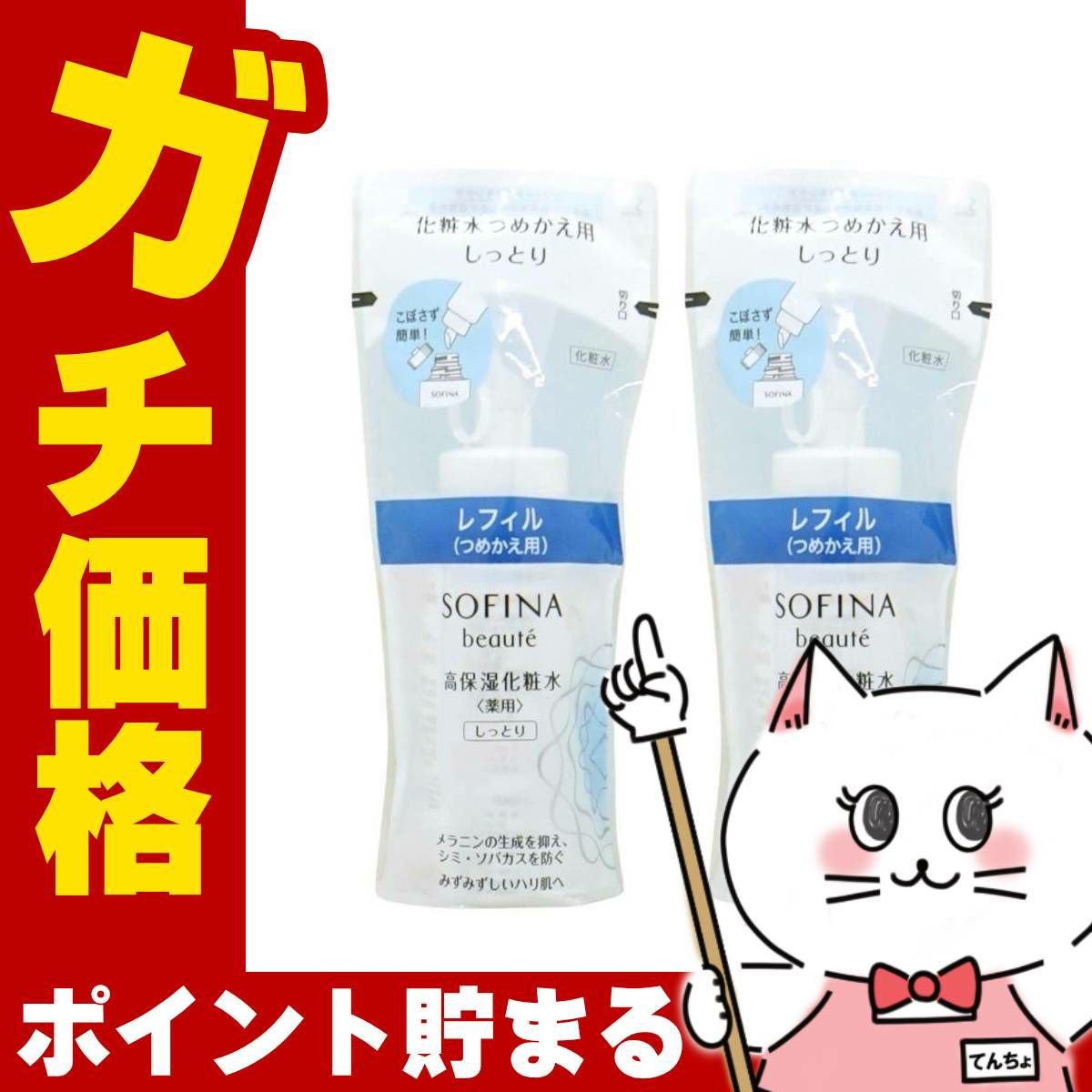 花王ソフィーナ ソフィーナボーテ 高保湿化粧水 薬用(しっとり)つめかえ用 130ml