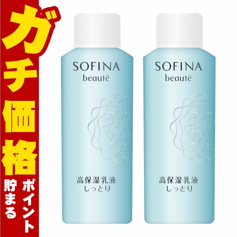 コスメ通販　【2本セット】花王 ソフィーナボーテ 高保湿乳液(しっとり)つめかえ 60g【詰め替え用】【医薬部外品】