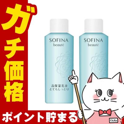 コスメ通販　【2本セット】花王 ソフィーナボーテ 高保湿乳液(とてもしっとり)つめかえ 60g【付け替え用】【SBT】