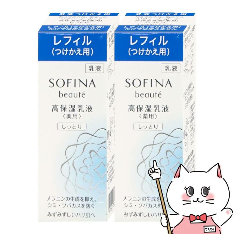花王ソフィーナ ソフィーナボーテ 高保湿乳液 薬用(しっとり)つけかえ用 60g【医薬部外品 レフィル】