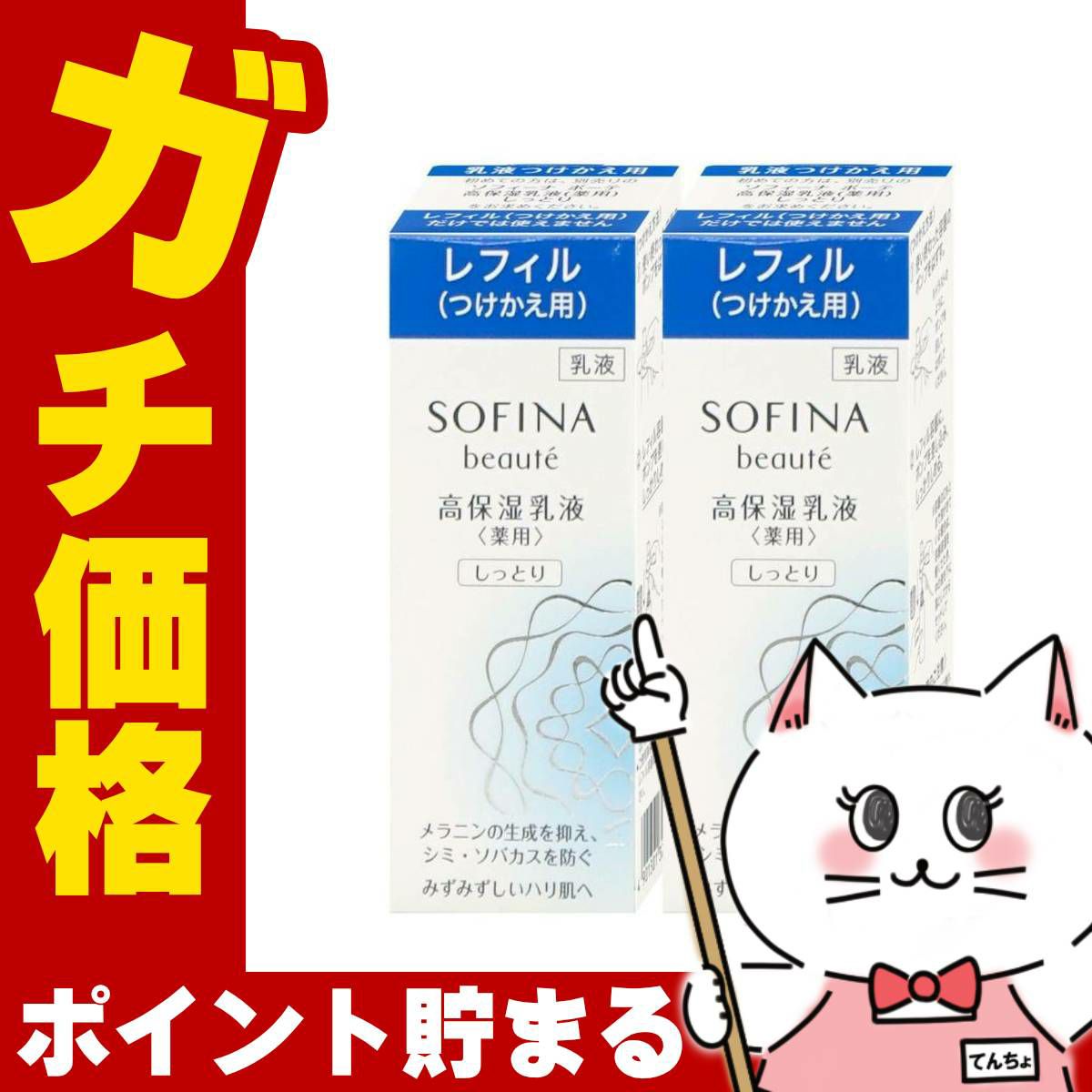 花王ソフィーナ ソフィーナボーテ 高保湿乳液 薬用(しっとり)つけかえ用 60g【医薬部外品 レフィル】