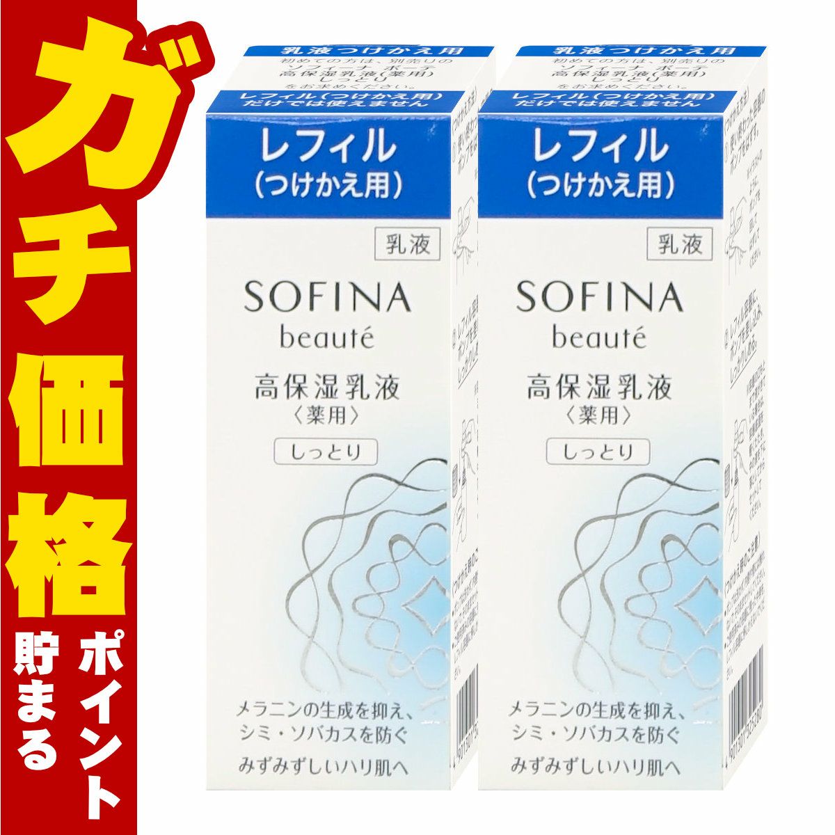 花王ソフィーナ ソフィーナボーテ 高保湿乳液 薬用(しっとり)つけかえ用 60g【医薬部外品 レフィル】