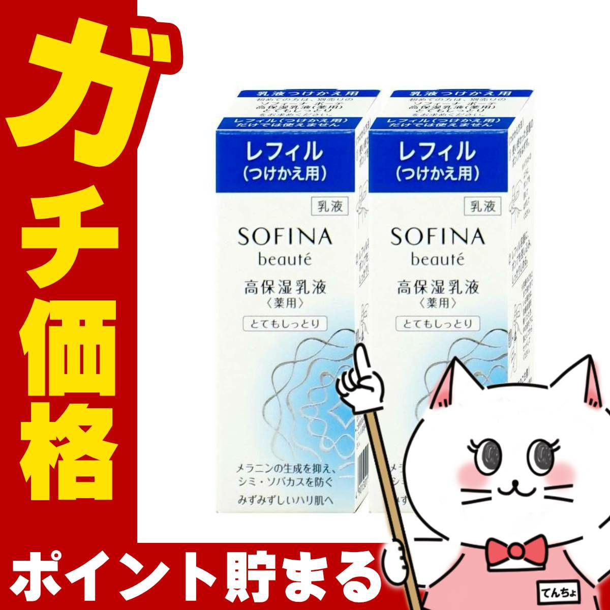 花王ソフィーナ ソフィーナボーテ 高保湿乳液 薬用(とてもしっとり)つけかえ用 60g【医薬部外品 レフィル】