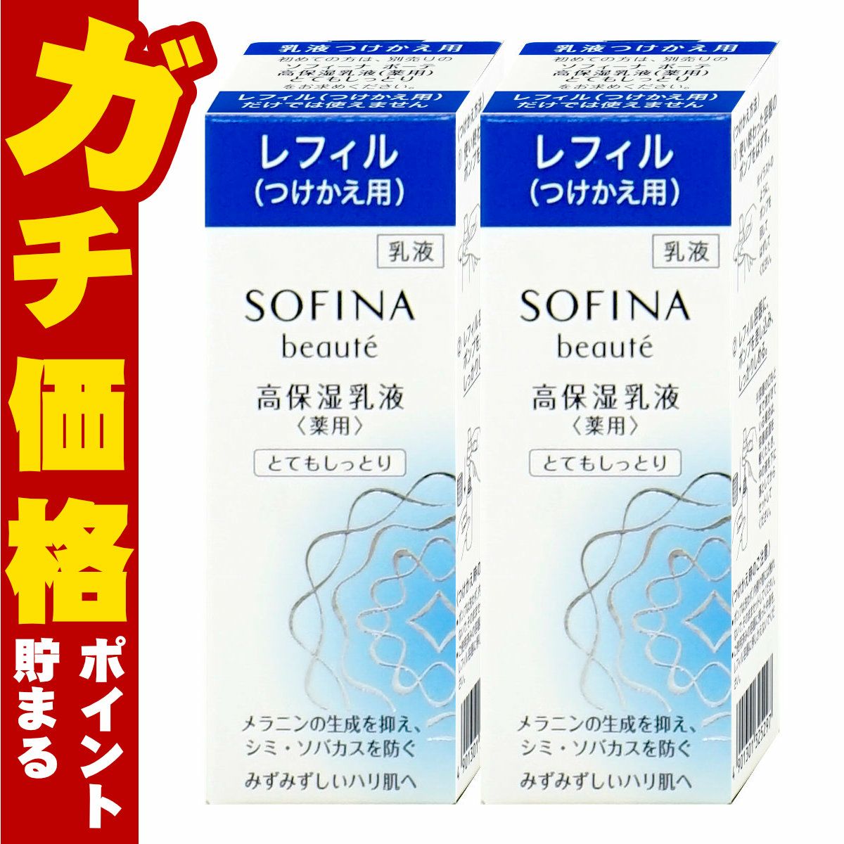 花王ソフィーナ ソフィーナボーテ 高保湿乳液 薬用(とてもしっとり)つけかえ用 60g【医薬部外品 レフィル】
