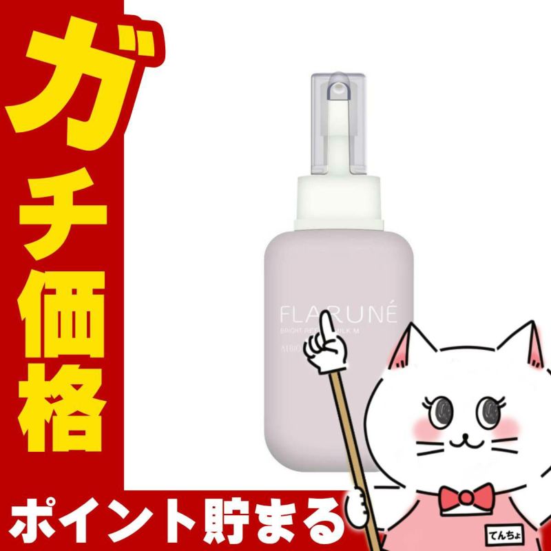 コスメ通販　アルビオン フラルネ ブライトリファインミルクM 200g モイスト【医薬部外品】【美白乳液 ALBION】