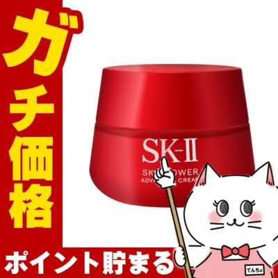 コスメ通販　SK-II スキンパワー アドバンスト クリーム 80g【クリーム】