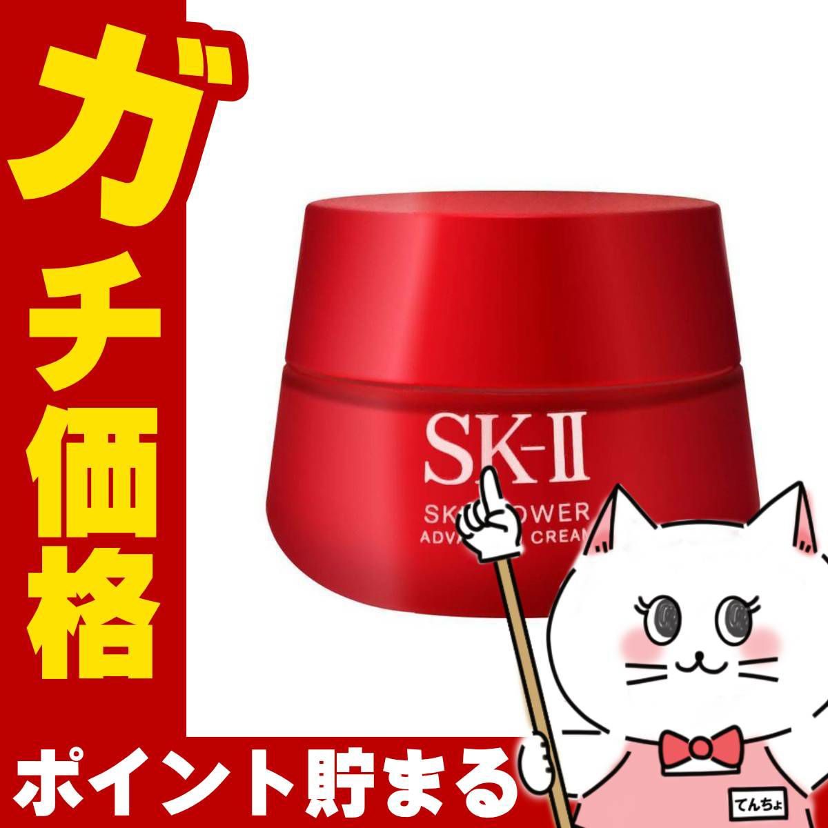 コスメ通販　SK-II スキンパワー アドバンスト クリーム 80g【クリーム】