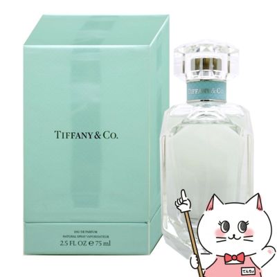 コスメ通販　ティファニー EDP 75ml SP(オードパルファム)【香水】 TIFFANY&Co.