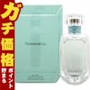 コスメ通販　ティファニー EDP 75ml SP(オードパルファム)【香水】 TIFFANY&Co.