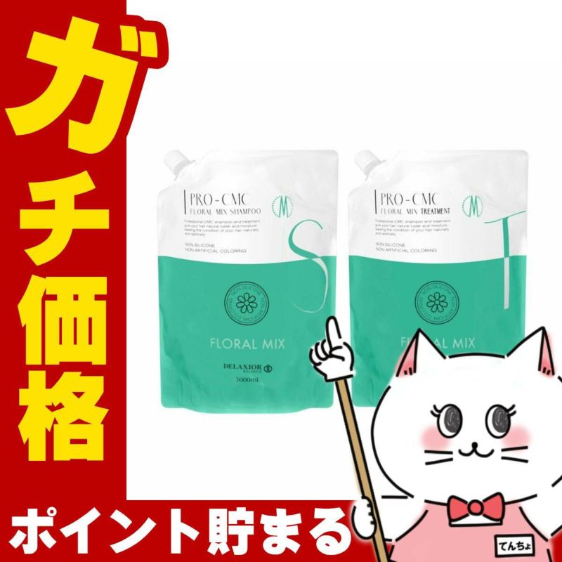 コスメ通販　【セット】デラクシオ プロ CMC フローラル(シャンプー3000ml＋トリートメント3000g)【業務用レフィル】【フローラルミックス(グリーン)】【千代田化学 シリコンフリー 無着色 ノンシリコン 】