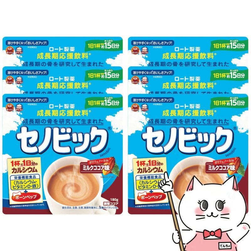 通販　【セット】ロート製薬 セノビック ミルクココア味 15日分 180g×5個【栄養機能食品】【成長期応援飲料 鉄分 ココア 子供 成長】5袋