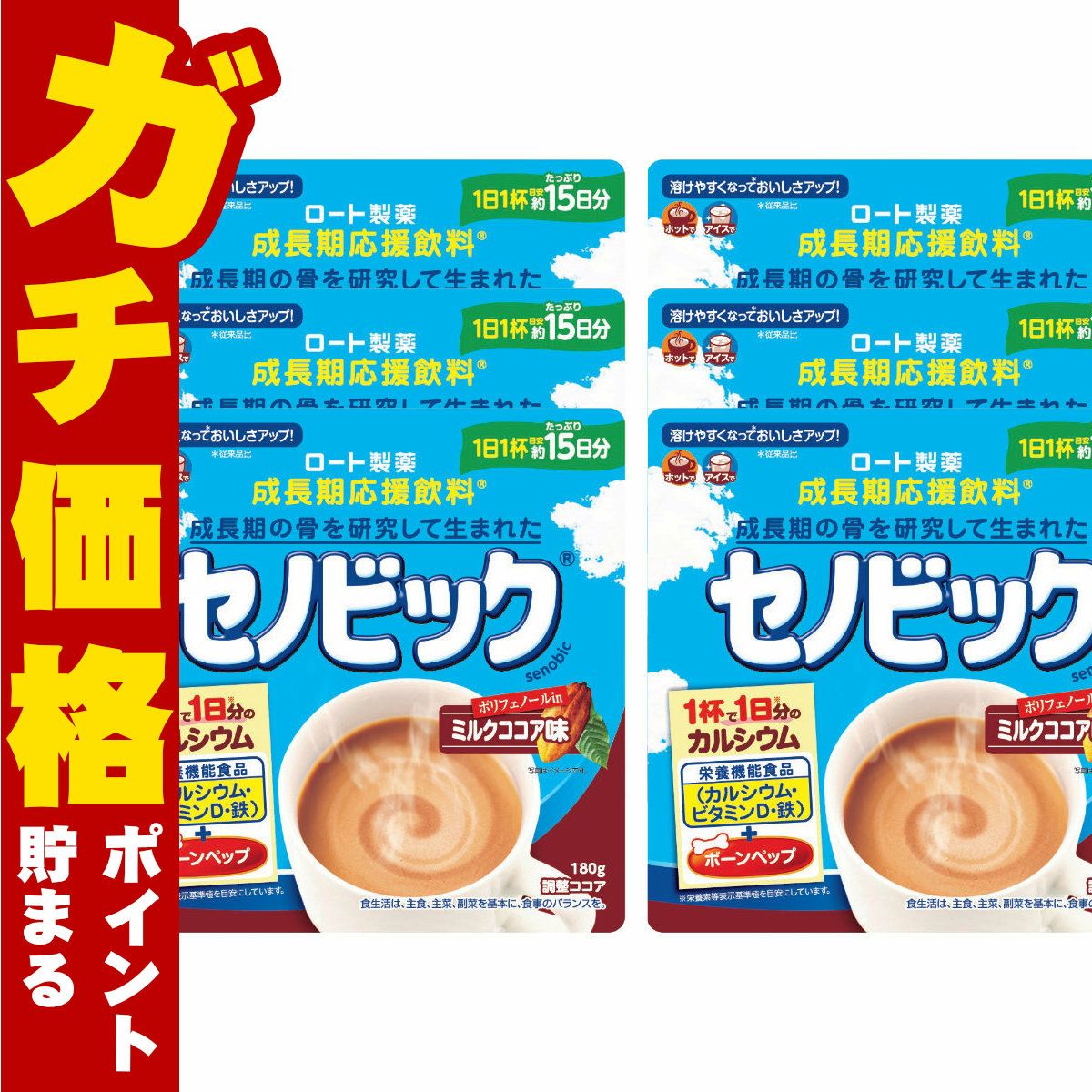 通販　【セット】ロート製薬 セノビック ミルクココア味 15日分 180g×5個【栄養機能食品】【成長期応援飲料 鉄分 ココア 子供 成長】5袋