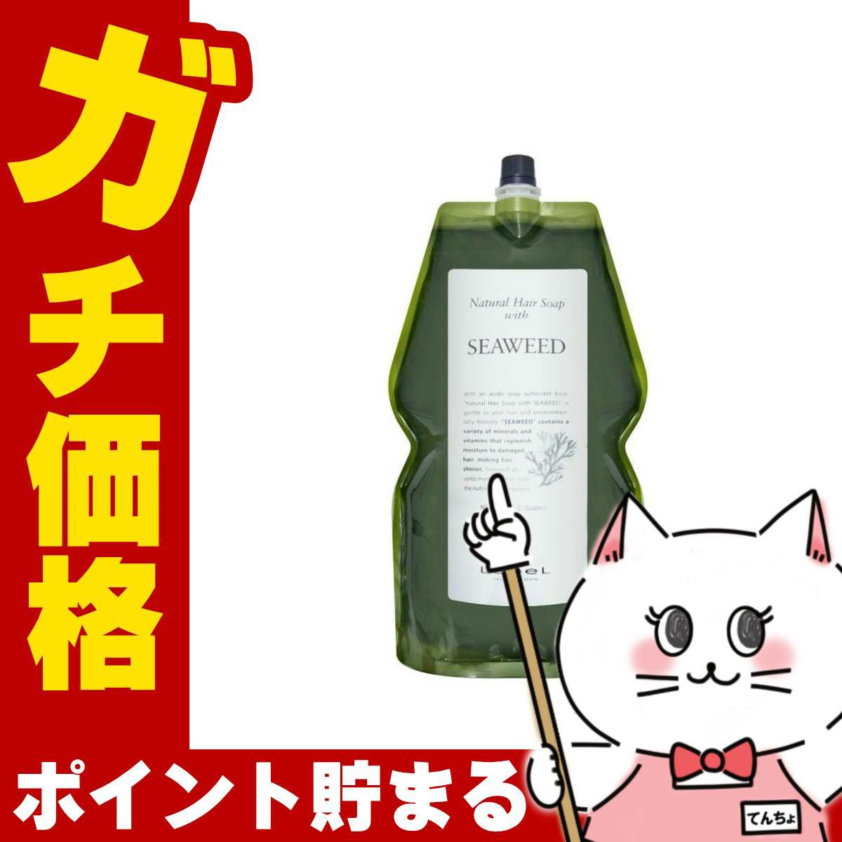 コスメ通販　ルベル ナチュラルヘアソープウィズ SWシーウィード 詰替1600ml 【レフィル/詰め替え】シャンプー