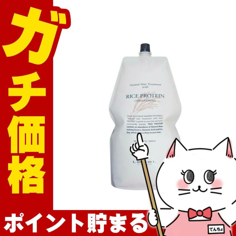 コスメ通販　ルベル ナチュラルヘアトリートメントウィズ RP(ライスプロテイン)詰替1600ml【レフィル/詰め替え】【ヘアトリートメント】ウィートプロテイン(WP) 