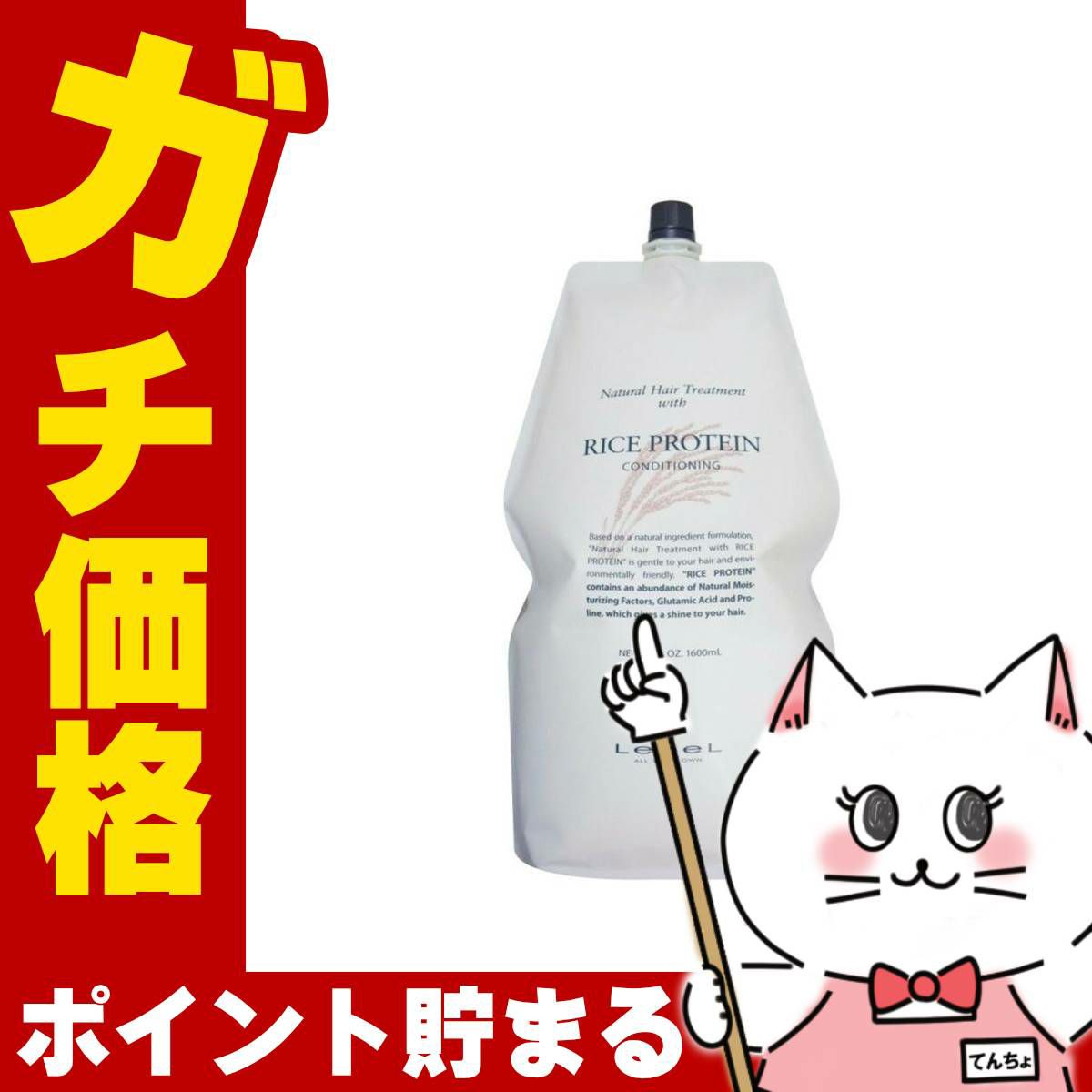 コスメ通販　ルベル ナチュラルヘアトリートメントウィズ RP(ライスプロテイン)詰替1600ml【レフィル/詰め替え】【ヘアトリートメント】ウィートプロテイン(WP) 