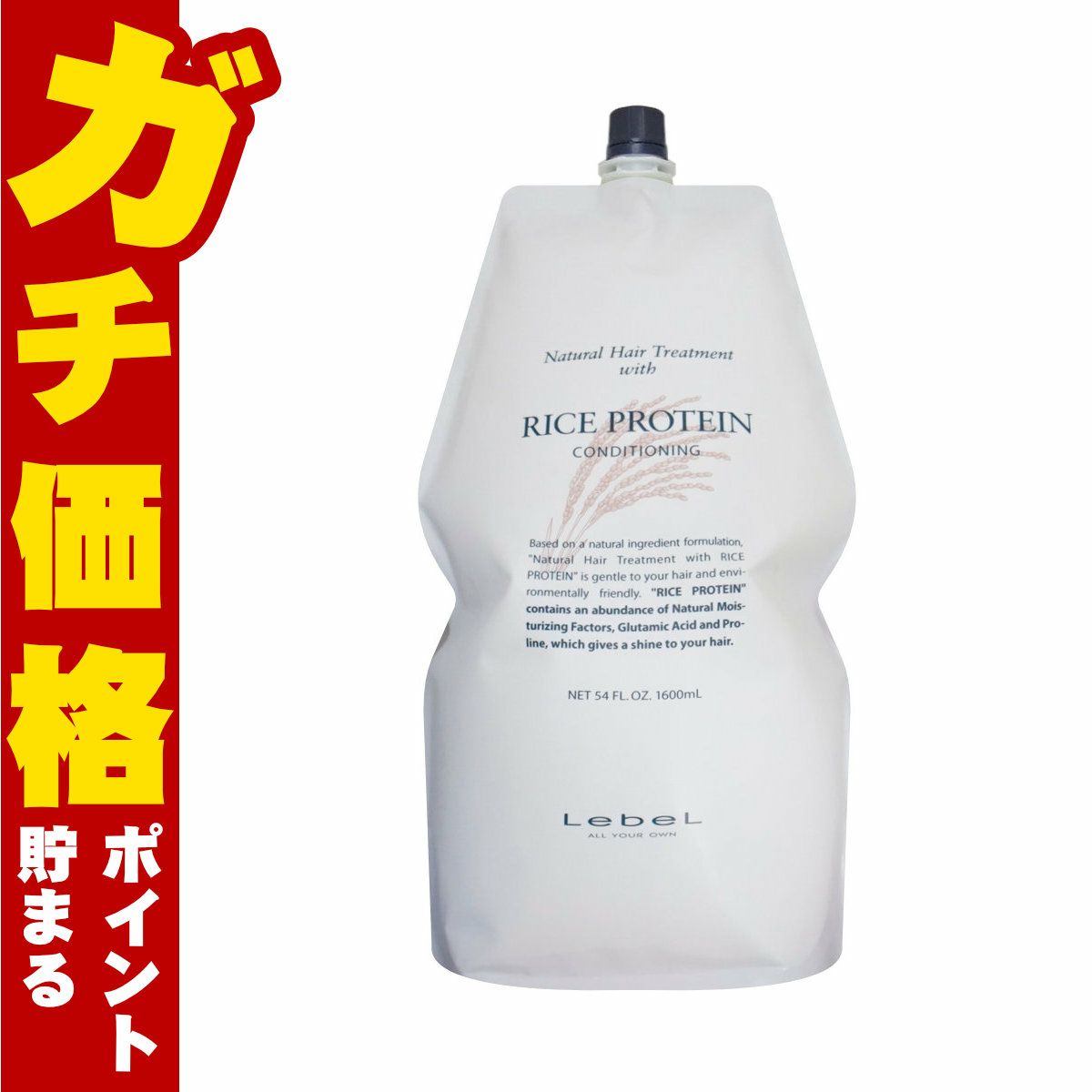 コスメ通販　ルベル ナチュラルヘアトリートメントウィズ RP(ライスプロテイン)詰替1600ml【レフィル/詰め替え】【ヘアトリートメント】ウィートプロテイン(WP) 