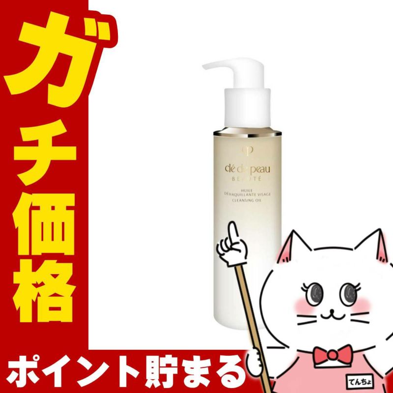 コスメ通販　資生堂 クレドポーボーテ ユイルデマキアントヴィサージュ 200ml クレ・ド・ポー ボーテ【メイク落とし/クレンジング】