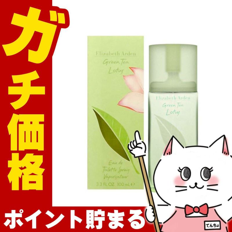 コスメ通販　エリザベスアーデン グリーンティ- ロータスEDT 100ml SP(オードトワレ)【香水】