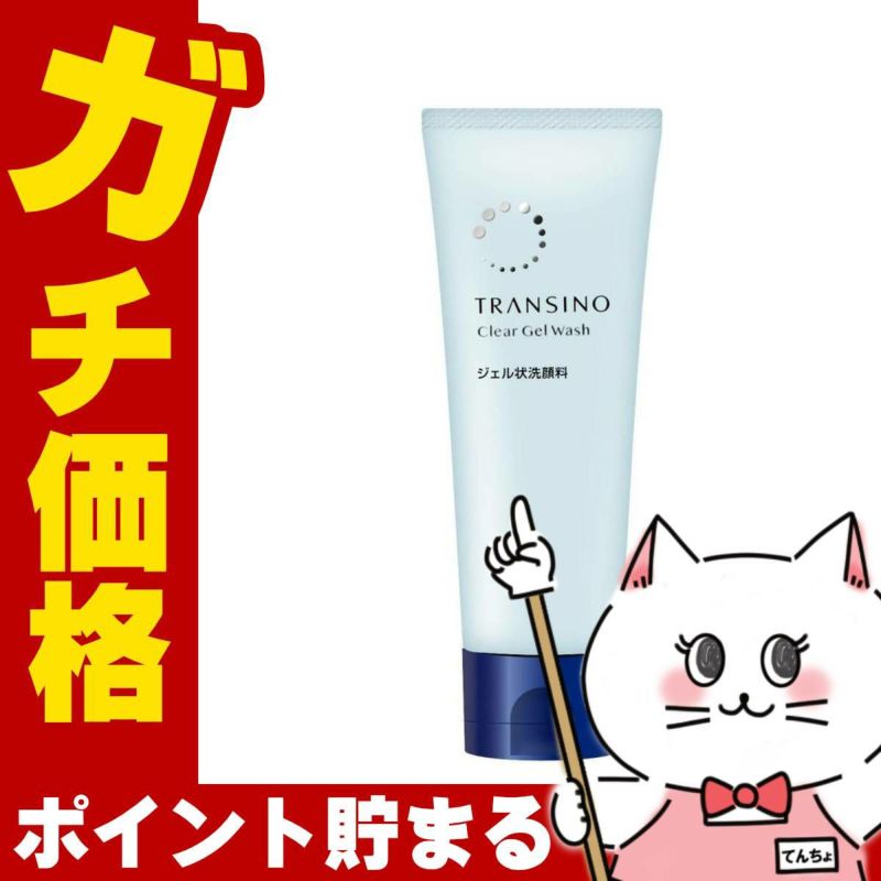 コスメ通販　トランシーノ 薬用クリアジェルウォッシュ 110g【医薬部外品】【ジェル状洗顔料】