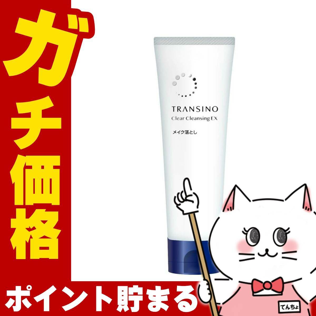 コスメ通販　トランシーノ 薬用クリアクレンジングEX 110g【医薬部外品】【クリーム状メイク落とし 】