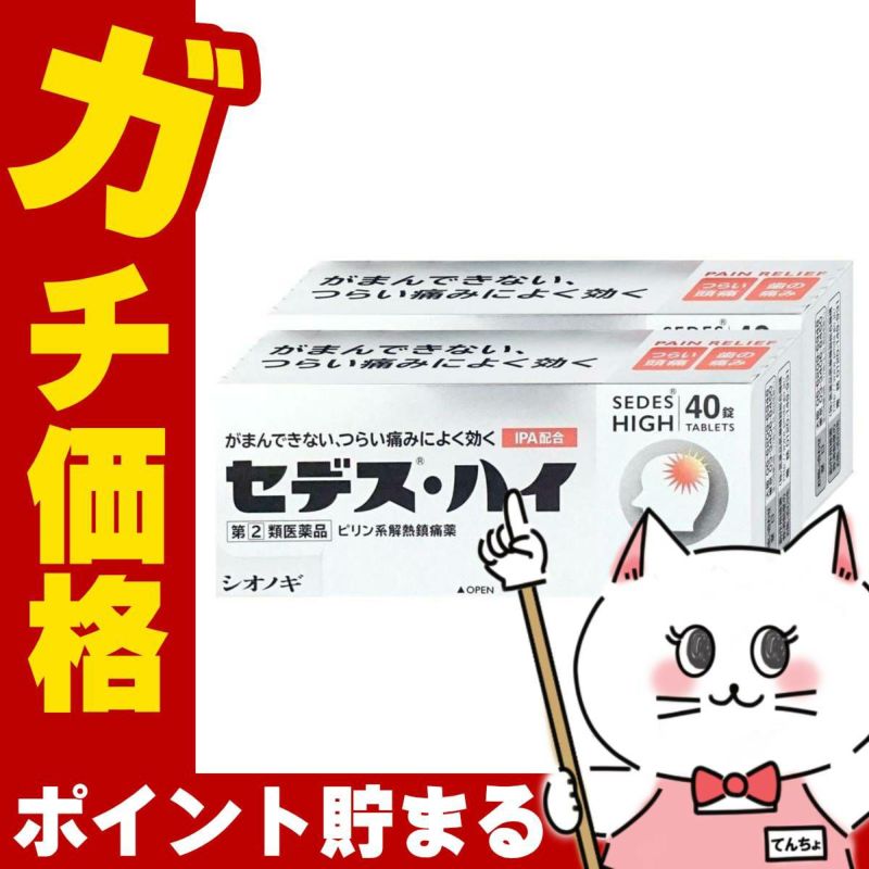 通販　【指定第2類医薬品】【セット】セデス・ハイ 40錠×2個(セルフメディケーション税制対象)【頭痛・痛み止め/セデスハイ】【シオノギ製薬】