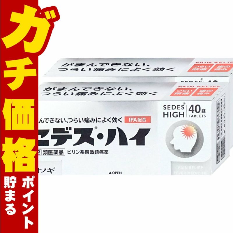 通販　【指定第2類医薬品】【セット】セデス・ハイ 40錠×2個(セルフメディケーション税制対象)【頭痛・痛み止め/セデスハイ】【シオノギ製薬】