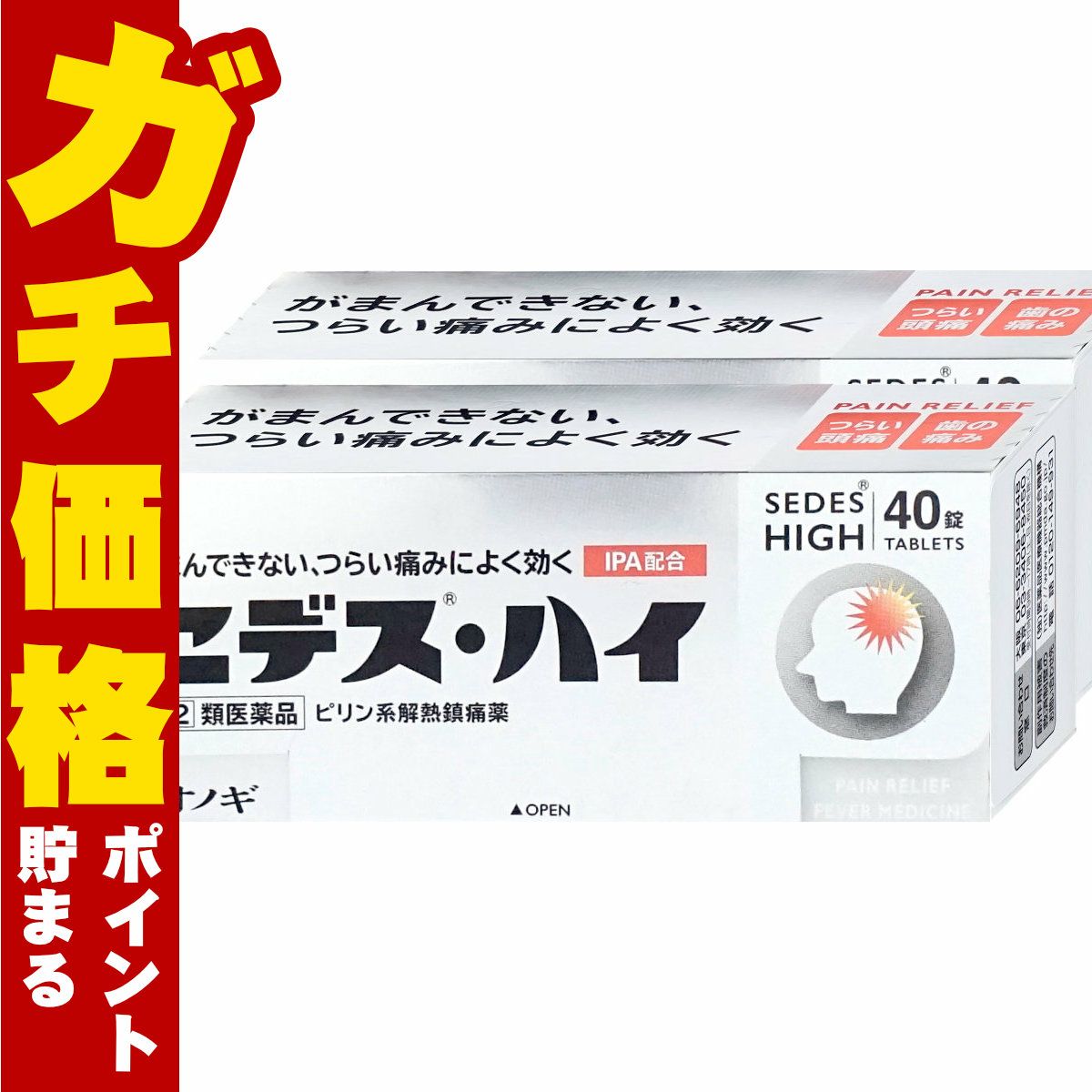 通販　【指定第2類医薬品】【セット】セデス・ハイ 40錠×2個(セルフメディケーション税制対象)【頭痛・痛み止め/セデスハイ】【シオノギ製薬】