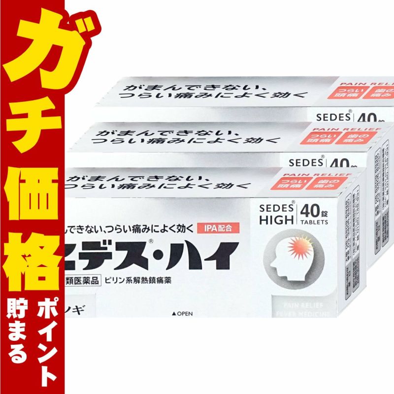 通販　【指定第2類医薬品】【セット】セデス・ハイ 40錠×3個(セルフメディケーション税制対象)【頭痛・痛み止め/セデスハイ】【シオノギ製薬】