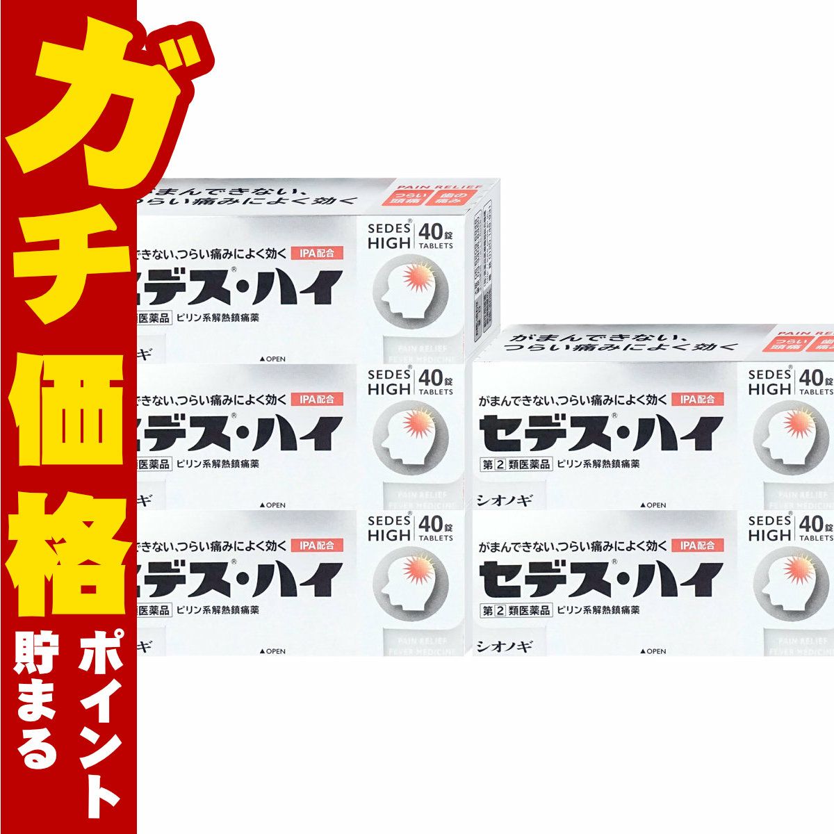 通販　【指定第2類医薬品】【セット】セデス・ハイ 40錠×5個(セルフメディケーション税制対象)【頭痛・痛み止め/セデスハイ】【シオノギ製薬】