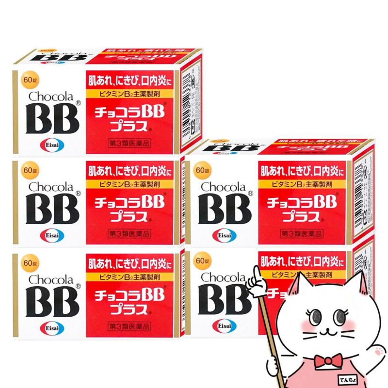 通販　【第3類医薬品】【セット】チョコラBBプラス 60錠×5個【エーザイ】【肌トラブル】