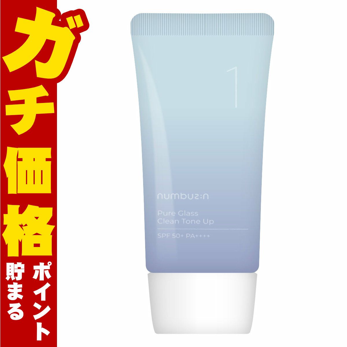 コスメ通販　ナンバーズイン 1番ガラス玉トーンアップクリーム 50ml 【化粧下地】【韓国コスメ】