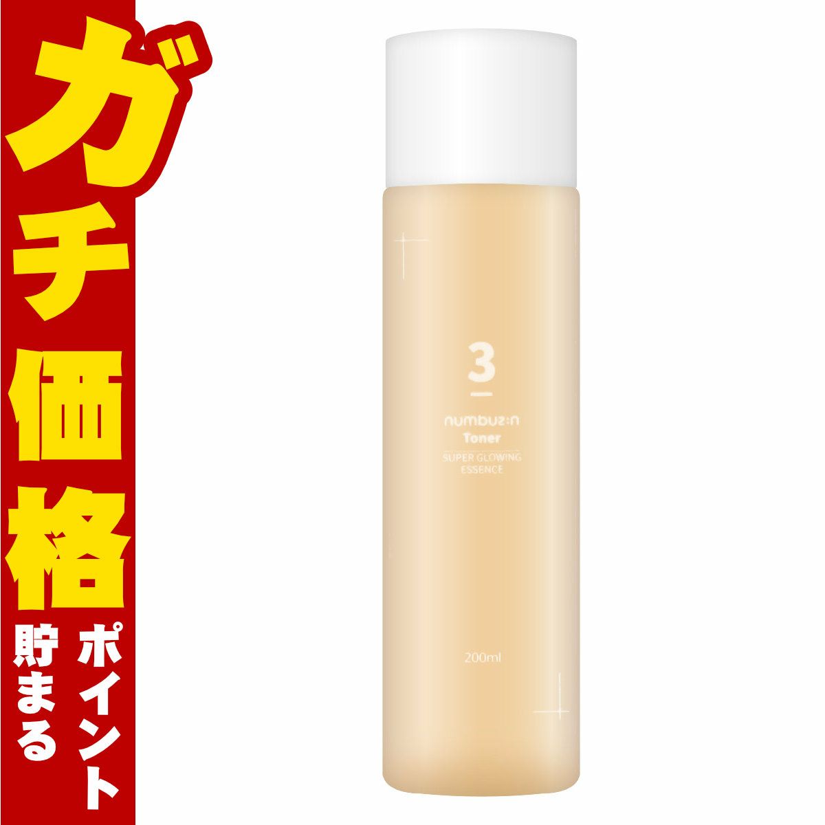 コスメ通販　ナンバーズイン 3番 うるツヤ発酵トナー 200ml 【化粧水】【乾燥肌】【ハリ弾力】【韓国コスメ】