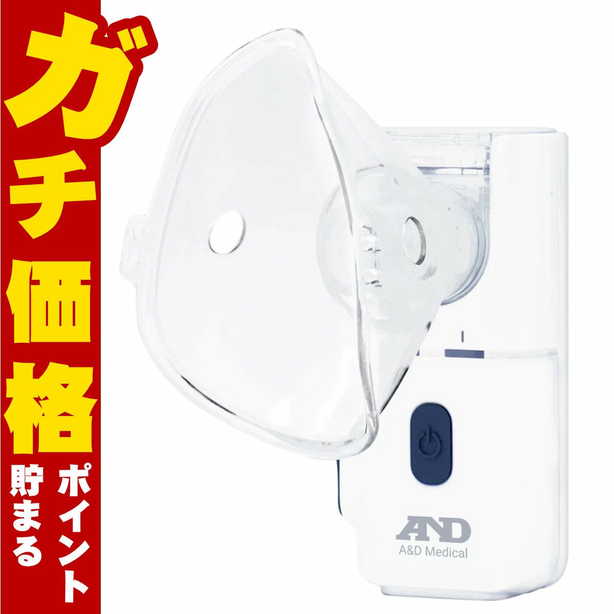 コスメ通販　エーアンドデイ ポータブル型超音波吸入器 UN-302 ポケットシャワー【A&D】【UN-302A-JC1H】