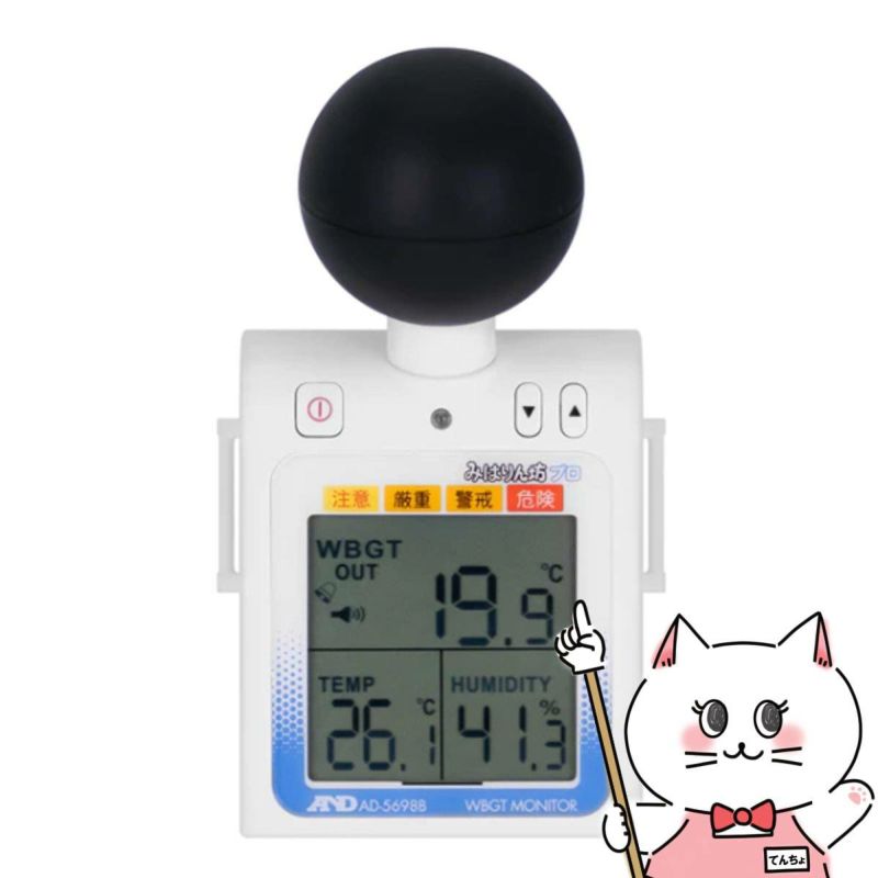 コスメ通販　エーアンドデイ AD-5698B みはりん坊プロ 黒球付き熱中症指数計 / 熱中症指数モニター【JIS B 7922 2023適応品】【A&D】