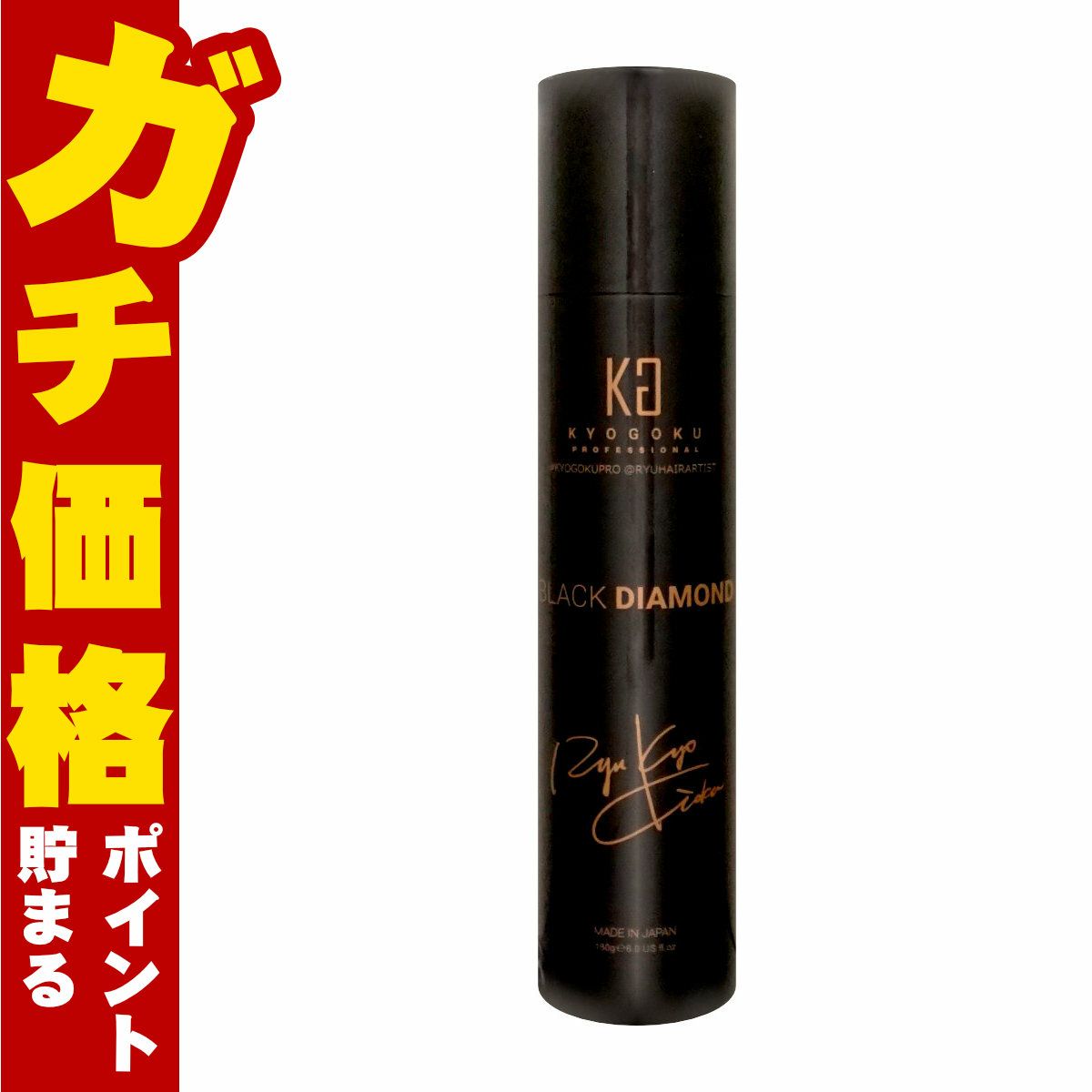 コスメ通販　KYOGOKU ブラックダイヤモンド 180g【髪質改善 洗い流さないトリートメント ヘアスプレー SP】【キョウゴク 京極】