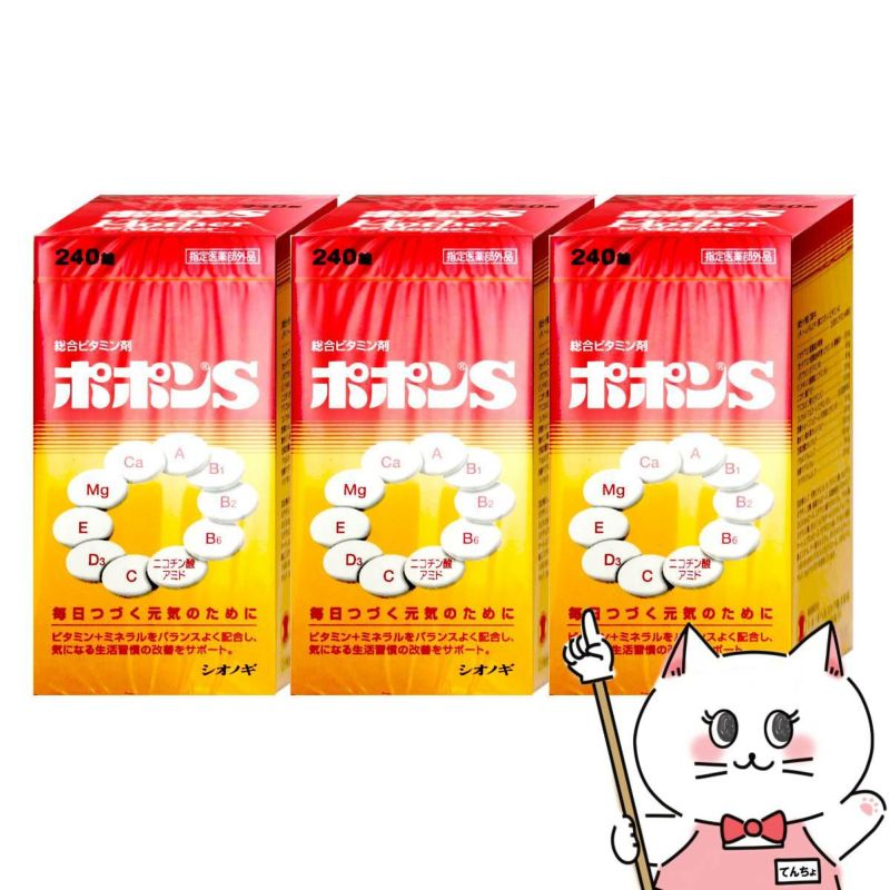 通販　【指定医薬部外品】【セット】ポポンS 240錠×3個【シオノギヘルスケア株式会社】