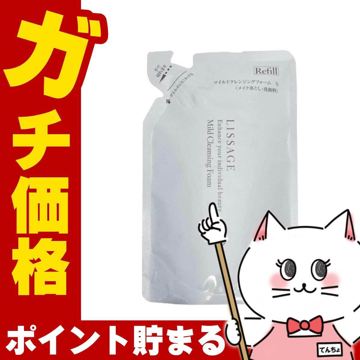 コスメ通販　カネボウ リサージ マイルドクレンジングフォームS 140ml つめ替え用/レフィル【無香料 メイク落とし 洗顔料】