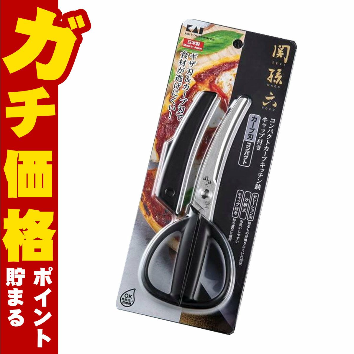 通販　貝印 DH3347 関孫六 コンパクトカーブキッチン鋏 キャップ付【ステンレス製 キッチンはさみ 料理用ハサミ】