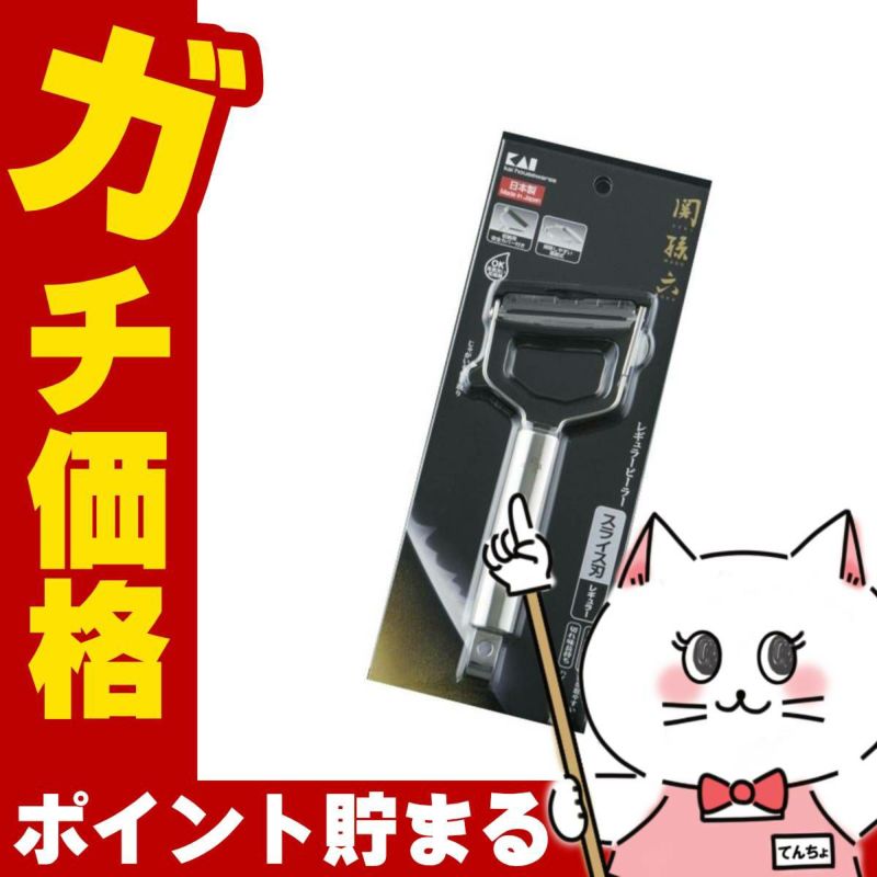 通販　貝印 DH3334 関孫六 ピーラー レギュラー【ピーラー スライサー 皮むき器 】
