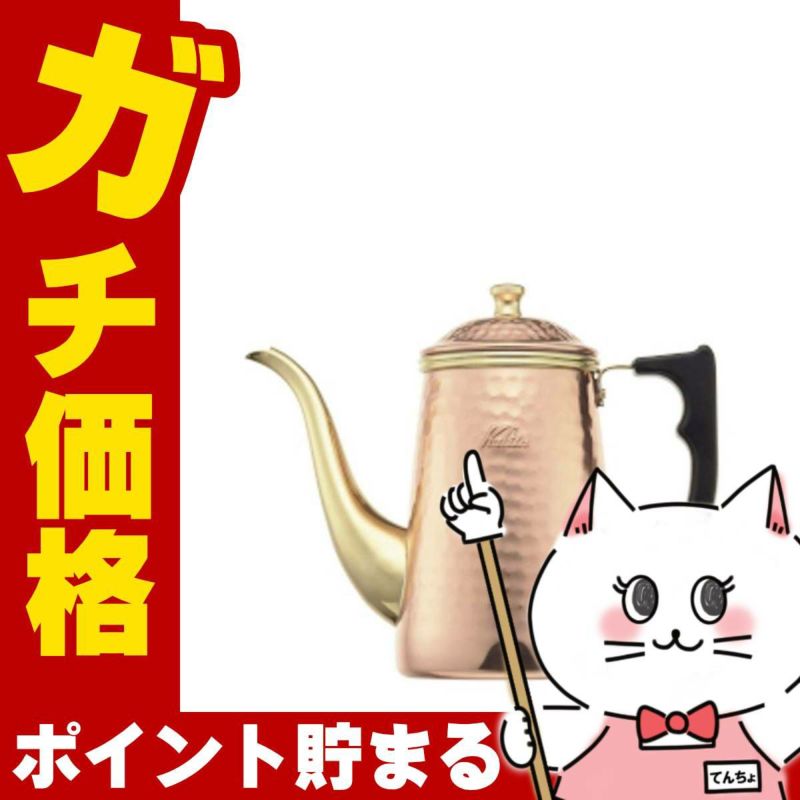 通販　カリタ Kalita #52262 Cuケトル 700【銅製品 ドリップポット】
