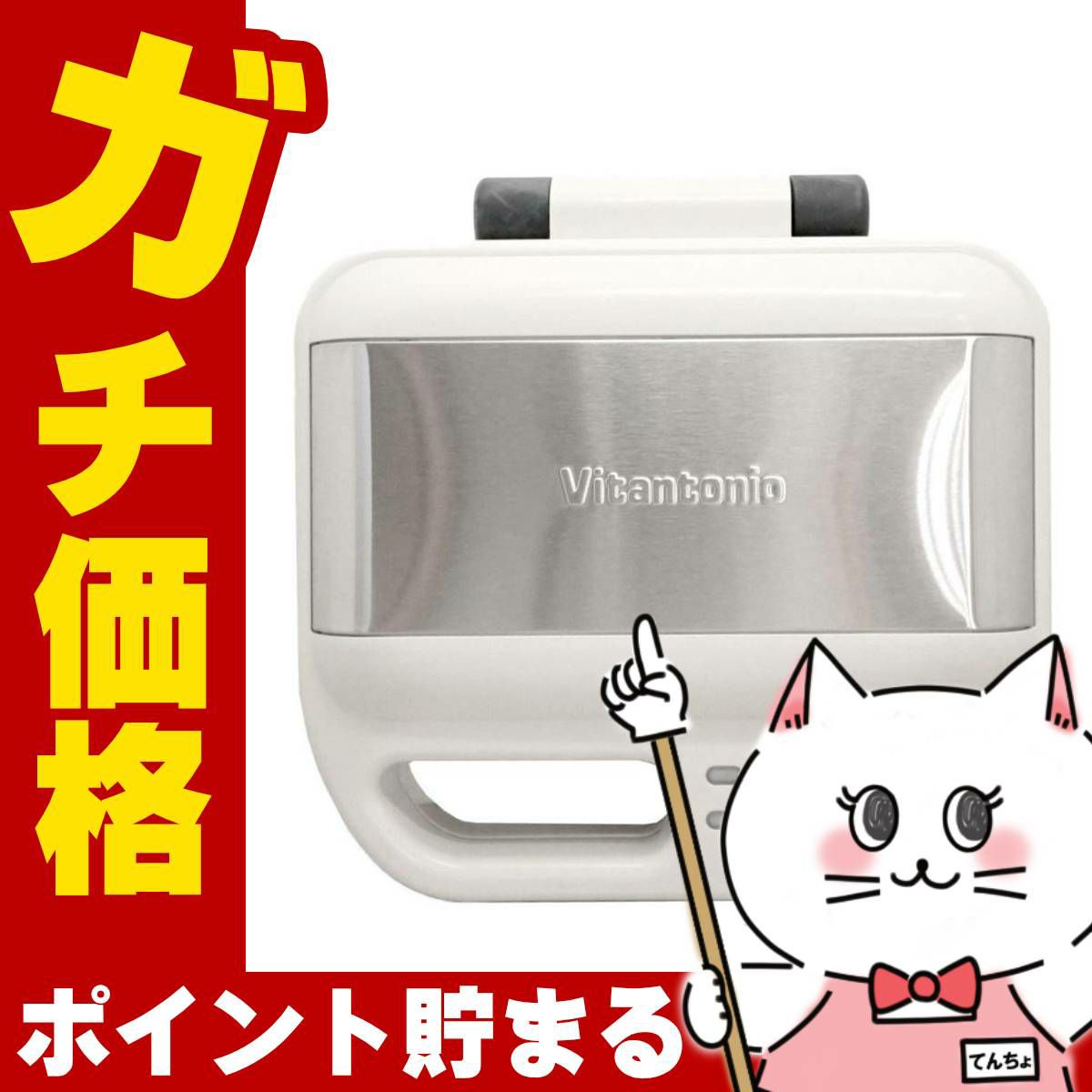 通販　ビタントニオ VWH-600-I ワッフル&ホットサンドベーカー【ワッフルベーカー/ホットサンドプレート】