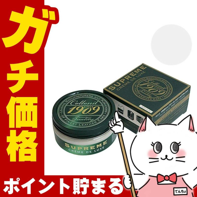 通販　Collonil コロニル 1909シュプリームクリームデラックス 100ml カラーレス【革 クリーム レザークリーム】