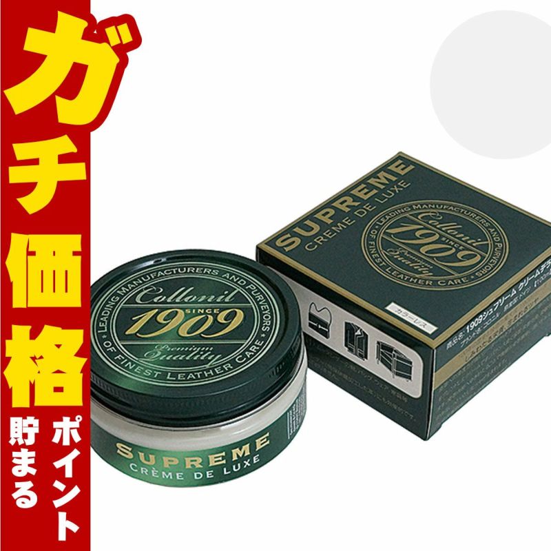 通販　Collonil コロニル 1909シュプリームクリームデラックス 100ml カラーレス【革 クリーム レザークリーム】